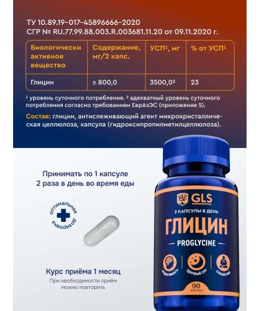 GLS pharmaceuticals Glycine 800 mg vitamins for the brain and nervous system - Buy Online on GoSupps.com