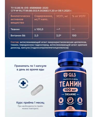 GLS pharmaceuticals Theoren 100 mg with vitamin B6 dietary supplement for the brain and tranquility - Buy Online on GoSupps.com