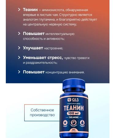 GLS pharmaceuticals Theoren 100 mg with vitamin B6 dietary supplement for the brain and tranquility - Buy Online on GoSupps.com