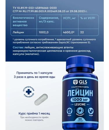 GLS pharmaceuticals Leucin 1000 BCAA for recruiting muscle mass 90 capsules - Buy Online on GoSupps.com