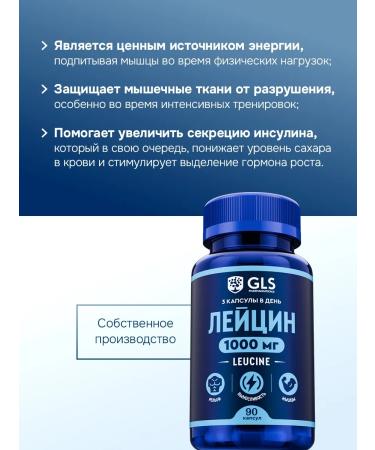GLS pharmaceuticals Leucin 1000 BCAA for recruiting muscle mass 90 capsules - Buy Online on GoSupps.com