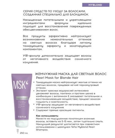 TEFIA Pearl Mask Myblond 250ml pearl hair mask - Buy Online on GoSupps.com