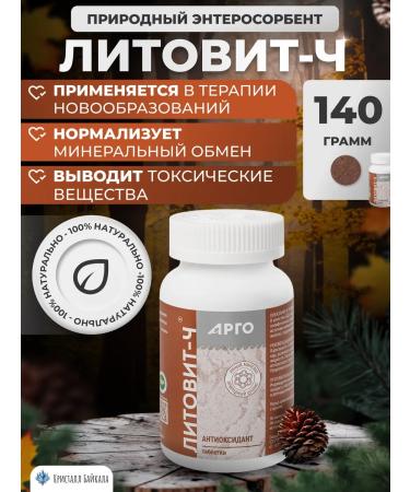 NOV' 0109 Litovit-Ch Detox extract for weight loss and liver cleansing