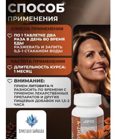 NOV' 0109 Litovit-Ch Detox extract for weight loss and liver cleansing - Buy Online on GoSupps.com