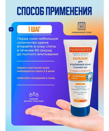 Novosvit Feet and feet cream from cracks and dryness 100ml - Buy Online on GoSupps.com