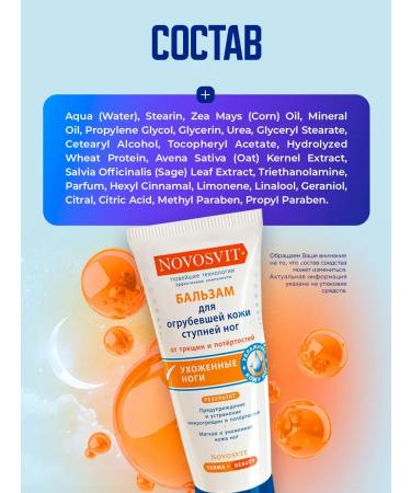 Novosvit Feet and feet cream from cracks and dryness 100ml - Buy Online on GoSupps.com