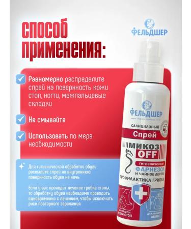 PARAMEDIC Salicylic lotion - Foot spray prevention of fungus - Buy Online on GoSupps.com