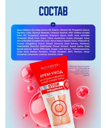 Novosvit Feet cream with urea acids for heels 150 ml - Buy Online on GoSupps.com