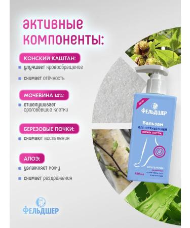 PARAMEDIC Balm - foot cream from corns for dry skin of heels - Buy Online on GoSupps.com