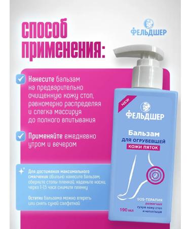 PARAMEDIC Balm - foot cream from corns for dry skin of heels - Buy Online on GoSupps.com