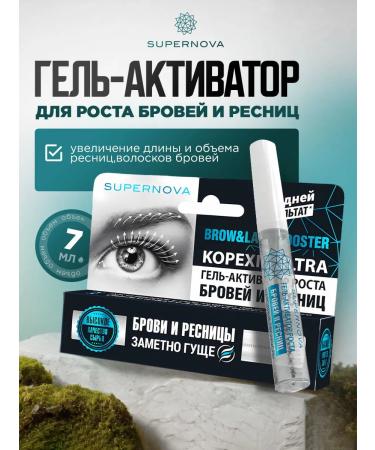 SUPERNOVA Gel for the growth of eyelashes and eyebrows strengthening 7ml
