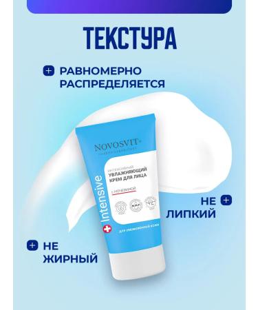 Novosvit Moisturizing face cream with urea 50ml - Buy Online on GoSupps.com
