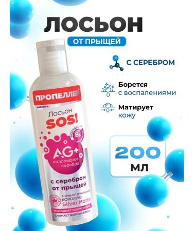 PROPELLER Facial Lotion Cleaning Acne 200ml