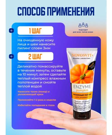 Novosvit Facial Piling Enzyme pumpkin Enzyme Pumpkin 75ml - Buy Online on GoSupps.com