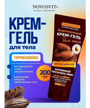 Novosvit Anti -cellulite body cream Hot chocolate 200ml
