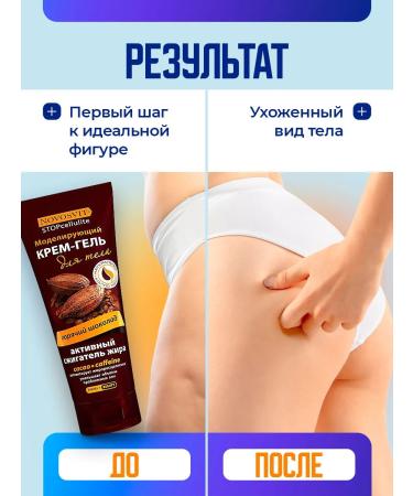 Novosvit Anti -cellulite body cream Hot chocolate 200ml - Buy Online on GoSupps.com