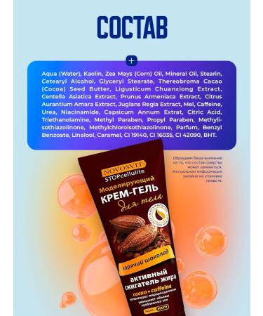 Novosvit Anti -cellulite body cream Hot chocolate 200ml - Buy Online on GoSupps.com