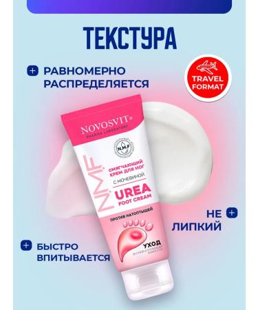 Novosvit Feet cream with urea softening against corns - Buy Online on GoSupps.com