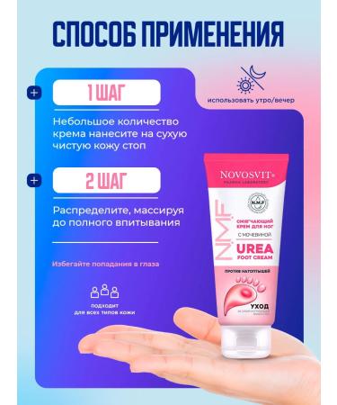 Novosvit Feet cream with urea softening against corns - Buy Online on GoSupps.com