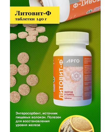 NOV' 0108 Litovit-f zeolite of food detox and purification - Buy Online on GoSupps.com