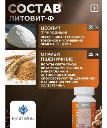 NOV' 0108 Litovit-f zeolite of food detox and purification - Buy Online on GoSupps.com