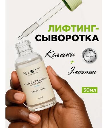 MIXIT Moisturizing anti -aging serum with collagen