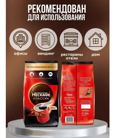 Nescafe Coffee soluble Neskafe Classic 900 g - Buy Online on GoSupps.com