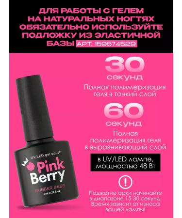 Pinkberry Gel for extension and modeling of nails transparent - Buy Online on GoSupps.com