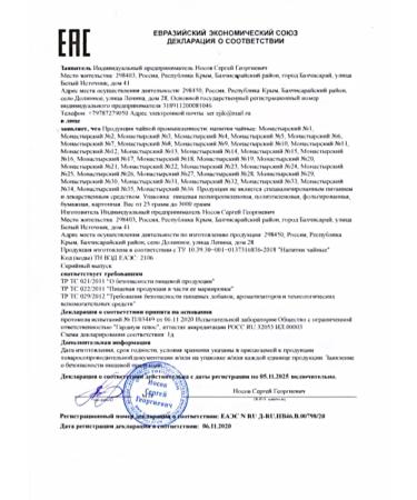 Crimean collection Monastery herbal collection No. 19 Tibetan detox Cleansing - Buy Online on GoSupps.com