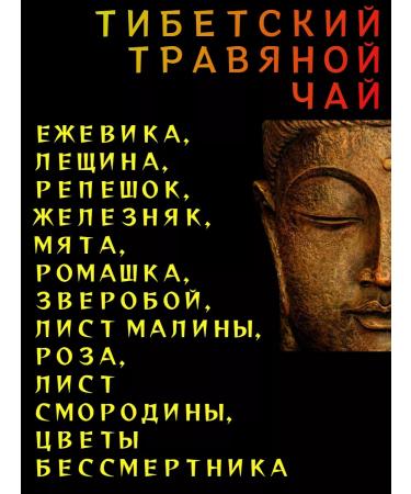 Crimean collection Monastery herbal collection No. 19 Tibetan detox Cleansing - Buy Online on GoSupps.com