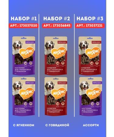 Mnyams Goodies for dogs of heart 2 pcs - Buy Online on GoSupps.com