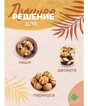 GoodAssorted Walnut purified 2kg - Buy Online on GoSupps.com