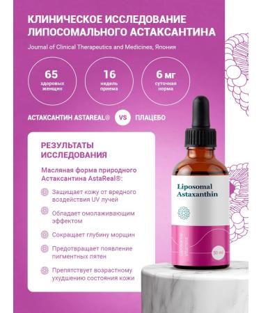 Liposomal Vitamins Liposomal Astaxantin 6mg - Buy Online on GoSupps.com
