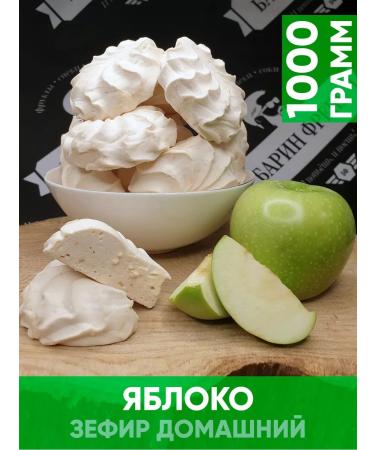 BARIN FRESH Sephir apple marshmallow is not without sugar and not in chocolate 1 kg