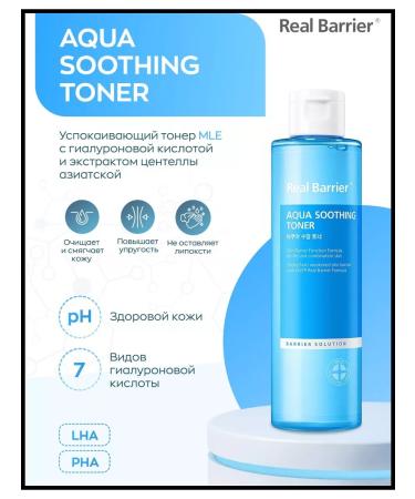 Real Barrier Aqua Soothing toner soothing toner
