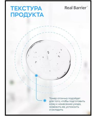 Real Barrier Aqua Soothing toner soothing toner - Buy Online on GoSupps.com