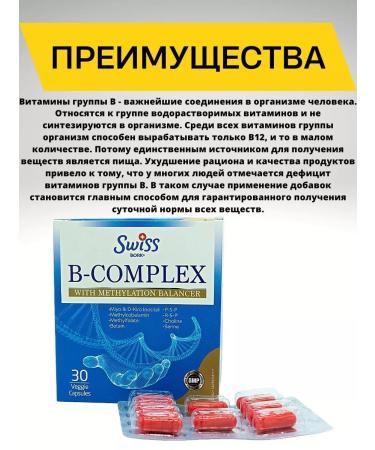 Swiss B-complex vitamins B complex 30 capsules - Buy Online on GoSupps.com