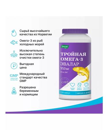 Evalar Triple omega 3 950 mg 120 pcs capsule weighing 1300 mg - Buy Online on GoSupps.com