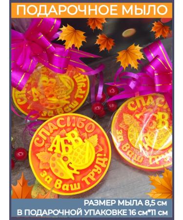 Your Profit Gift soap to the teacher teacher school in kindergarten - Buy Online on GoSupps.com