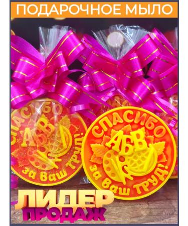 Your Profit Gift soap to the teacher teacher school in kindergarten - Buy Online on GoSupps.com