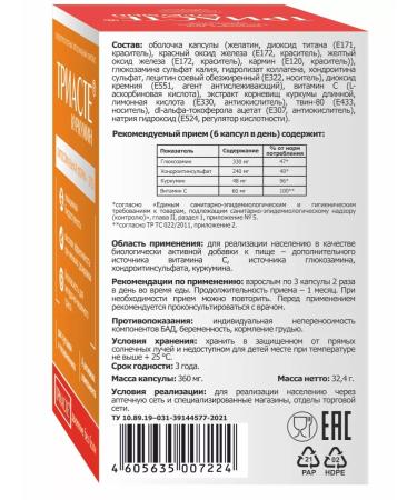 Vector-Medica Tiasta Kurkumin glucosamine chondroitin for joints - Buy Online on GoSupps.com