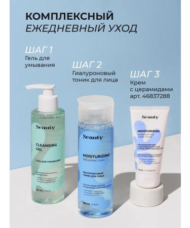 Seauty Hyaluronic face tonic and washing gel 200ml - Buy Online on GoSupps.com