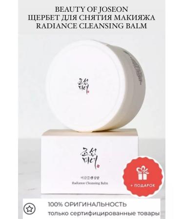 Beauty of Joseon Cleaning balm Radiance Cleansing Balm