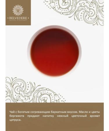 Belvedere Tea black Earl Gray 3 g x 20 pcs - Buy Online on GoSupps.com