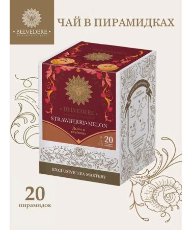 Belvedere Tea black melon and strawberry pyramids 3 g x 20 pcs