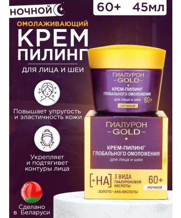 Vitex Cream-peeling night anti-aging 60+