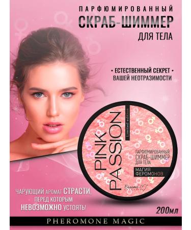 Belita-M Pink Passion Shimmer Body Scrub