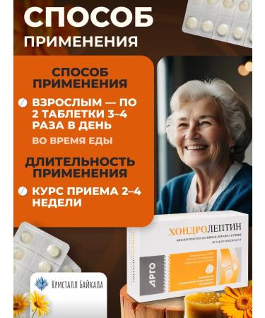 Apifarm 0719 Chondroleptin for joints from osteochondrosis and arthritis - Buy Online on GoSupps.com