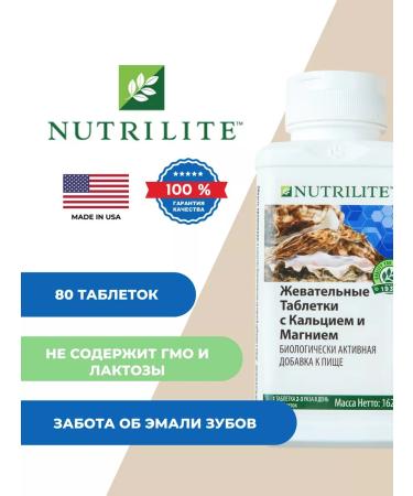 Amway Nutrilite Chewing tablets with calcium and magnesium 80 tab - Buy Online on GoSupps.com