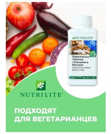 Amway Nutrilite Chewing tablets with calcium and magnesium 80 tab - Buy Online on GoSupps.com